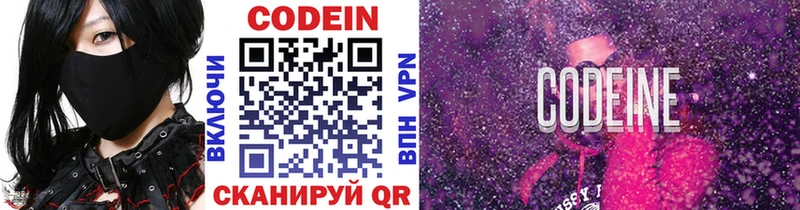 закладки  Краснокаменск  Codein Purple Drank 
